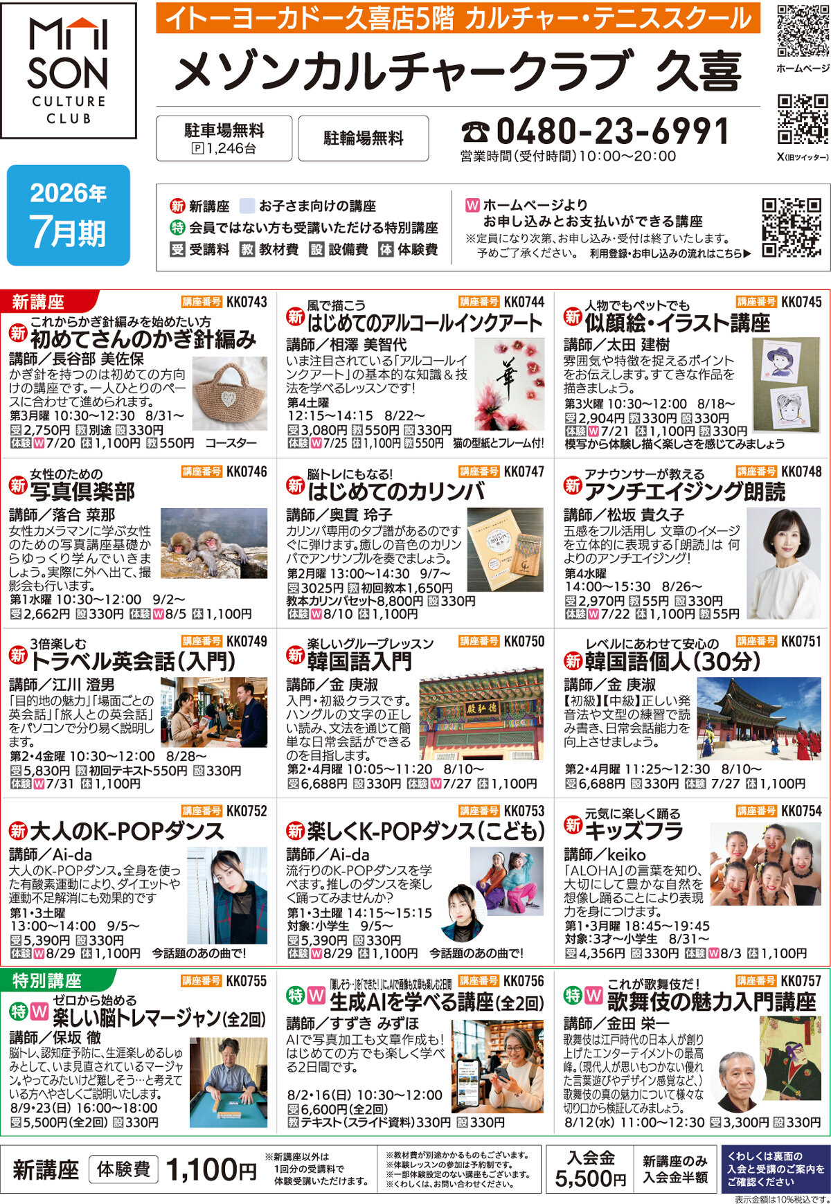 メゾンカルチャークラブ久喜WEBチラシ