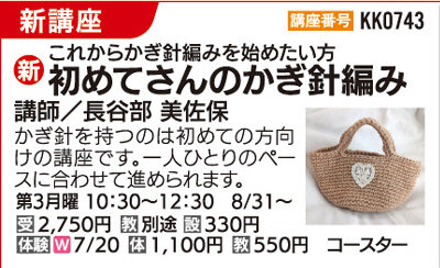 初めてさんのかぎ針編み