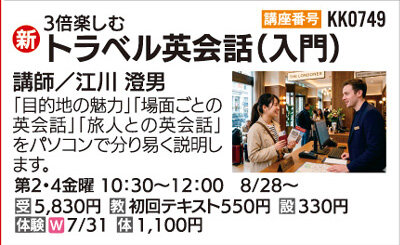 トラベル英会話(入門)