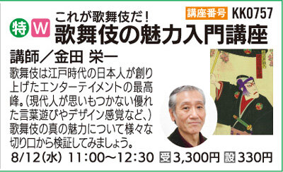 歌舞伎の魅力入門講座