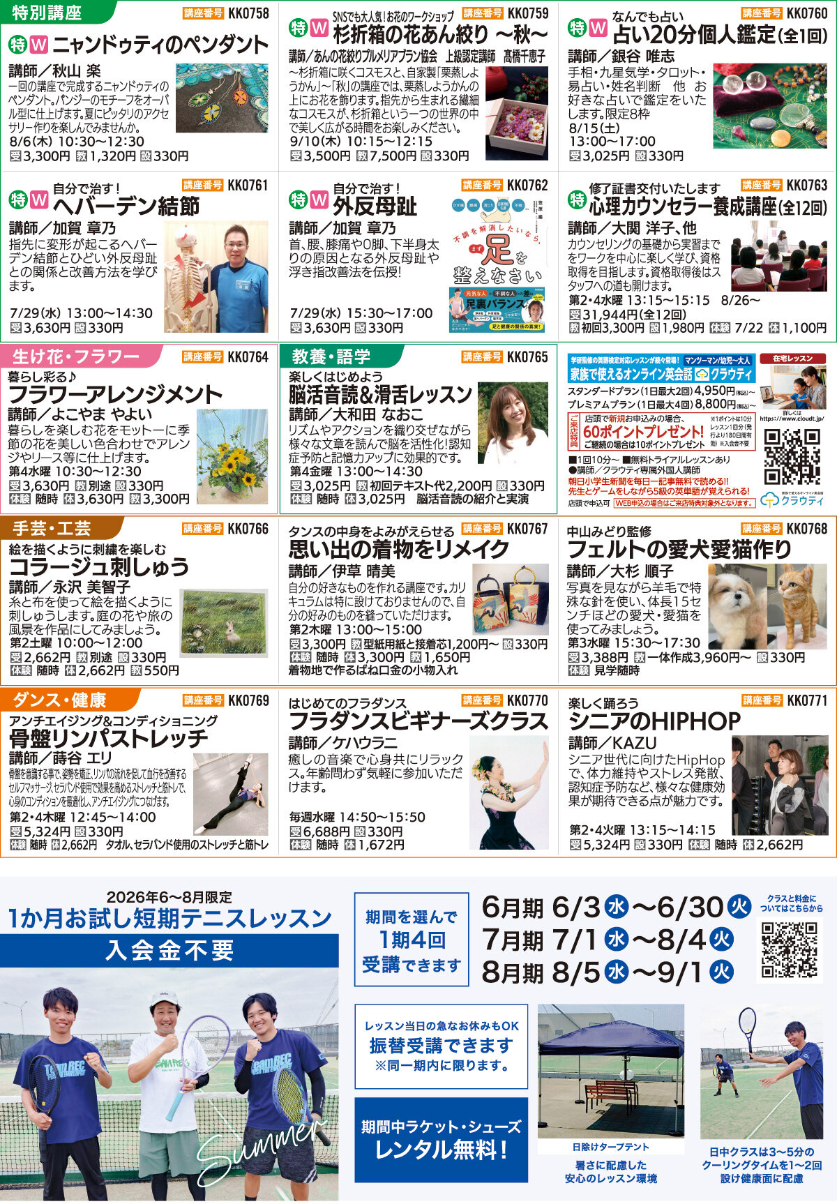 メゾンカルチャークラブ久喜WEBチラシ
