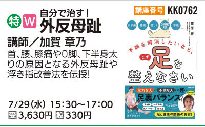 外反母趾