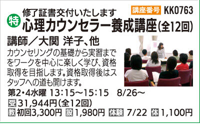 心理カウンセラー養成講座(全12回)