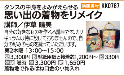 思い出の着物をリメイク