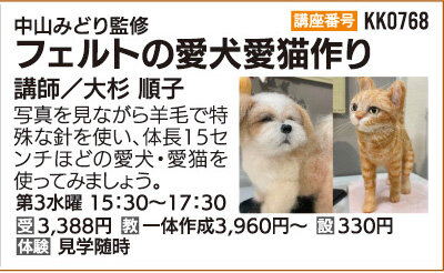 フェルトの愛犬愛猫作り