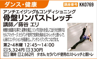 骨盤リンパストレッチ