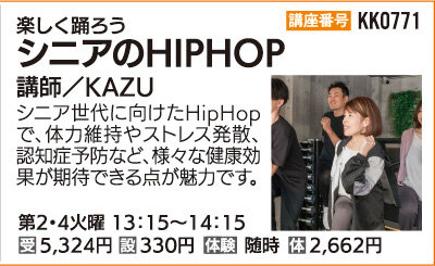 シニアのHIP HOP