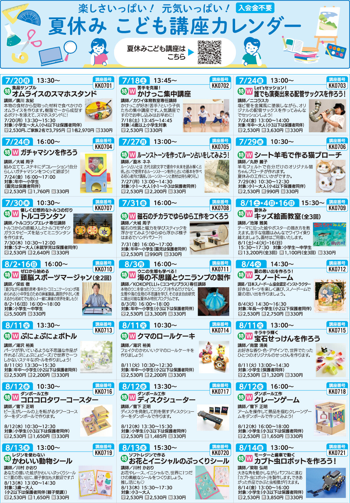 メゾンカルチャークラブ久喜WEBチラシ
