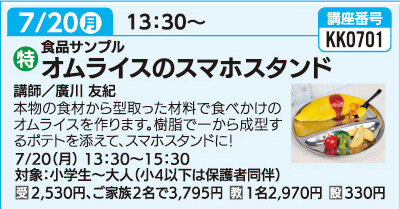 オムライスのスマホスタンド