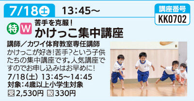 かけっこ集中講座