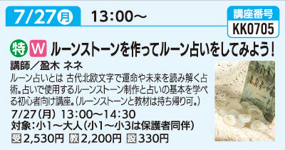 ルーンストーンを作ってルーン占いをしてみよう！