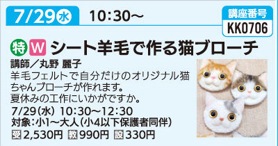 シート羊毛で作る猫ブローチ