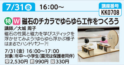 磁石のチカラでゆらゆら工作をつくろう