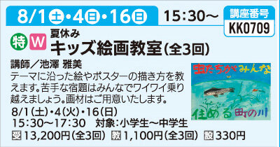 【夏休み】キッズ絵画教室