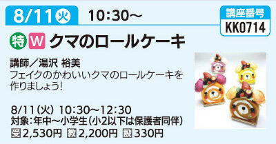 クマのロールケーキ