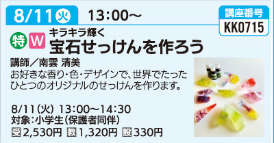 宝石せっけんを作ろう