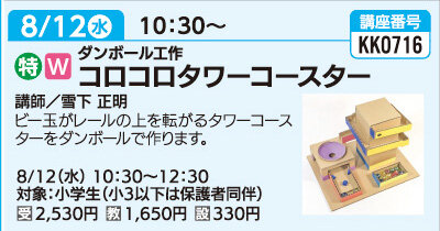 コロコロタワーコースター