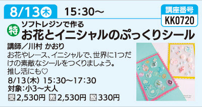 お花とイニシャルのぷっくりシール