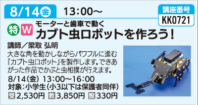 カブト虫ロボット
