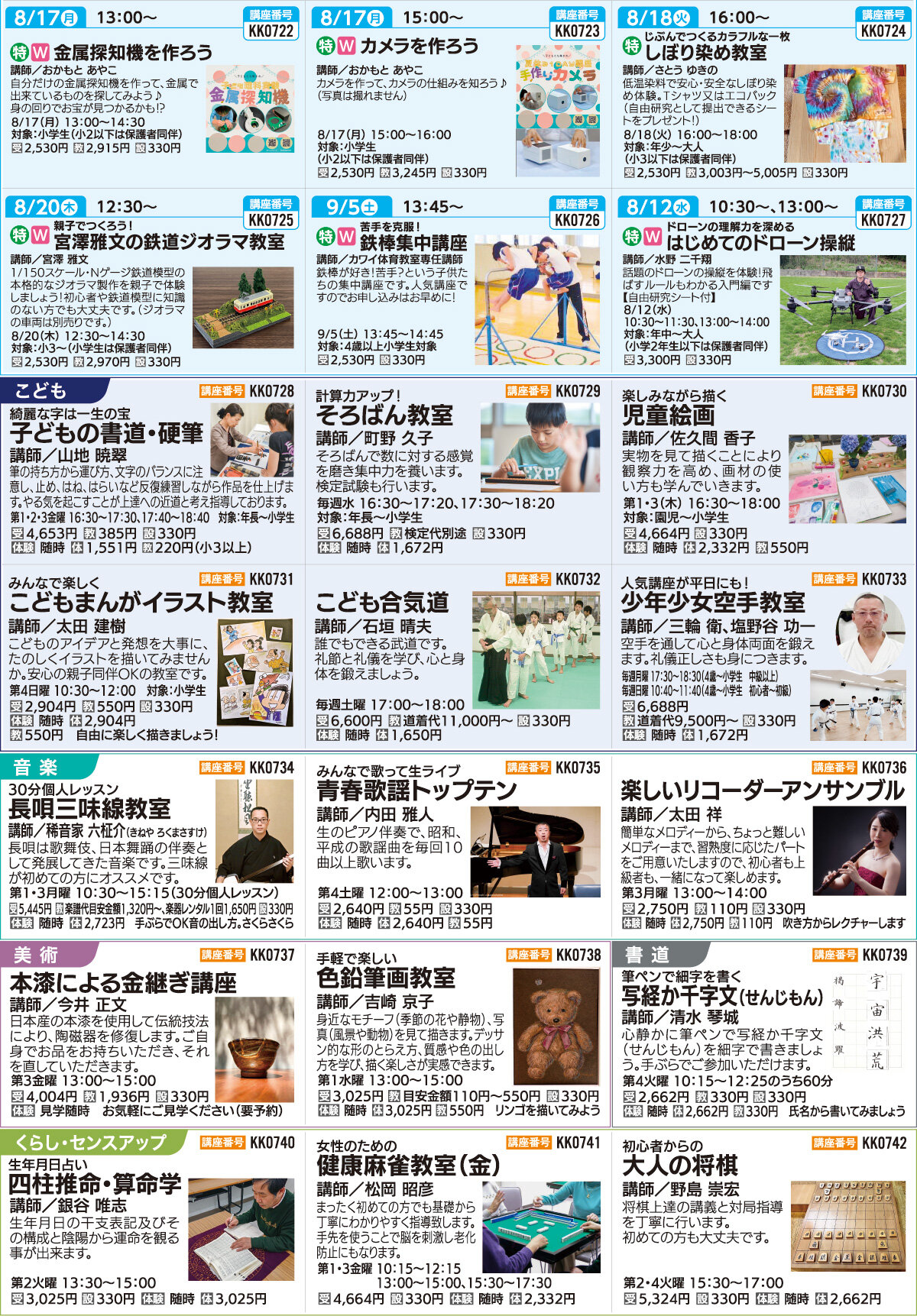 メゾンカルチャークラブ久喜WEBチラシ