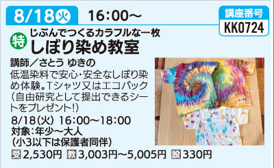 しぼり染め教室