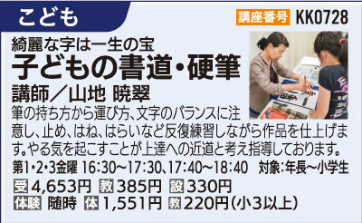 子どもの書道・硬筆