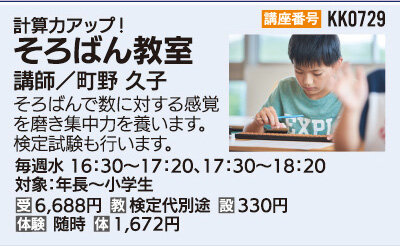 そろばん教室