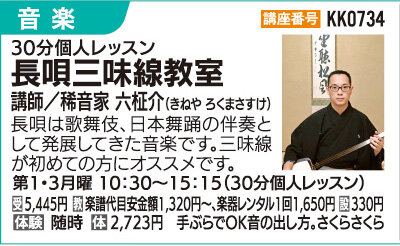 長唄三味線教室
