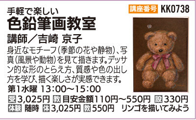 色鉛筆画教室