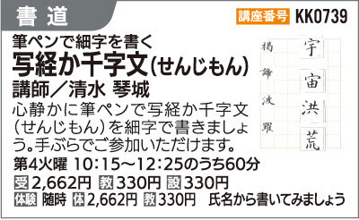 写経か千字文（せんじもん）