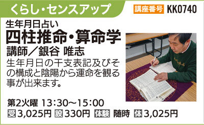 四柱推命・算命学