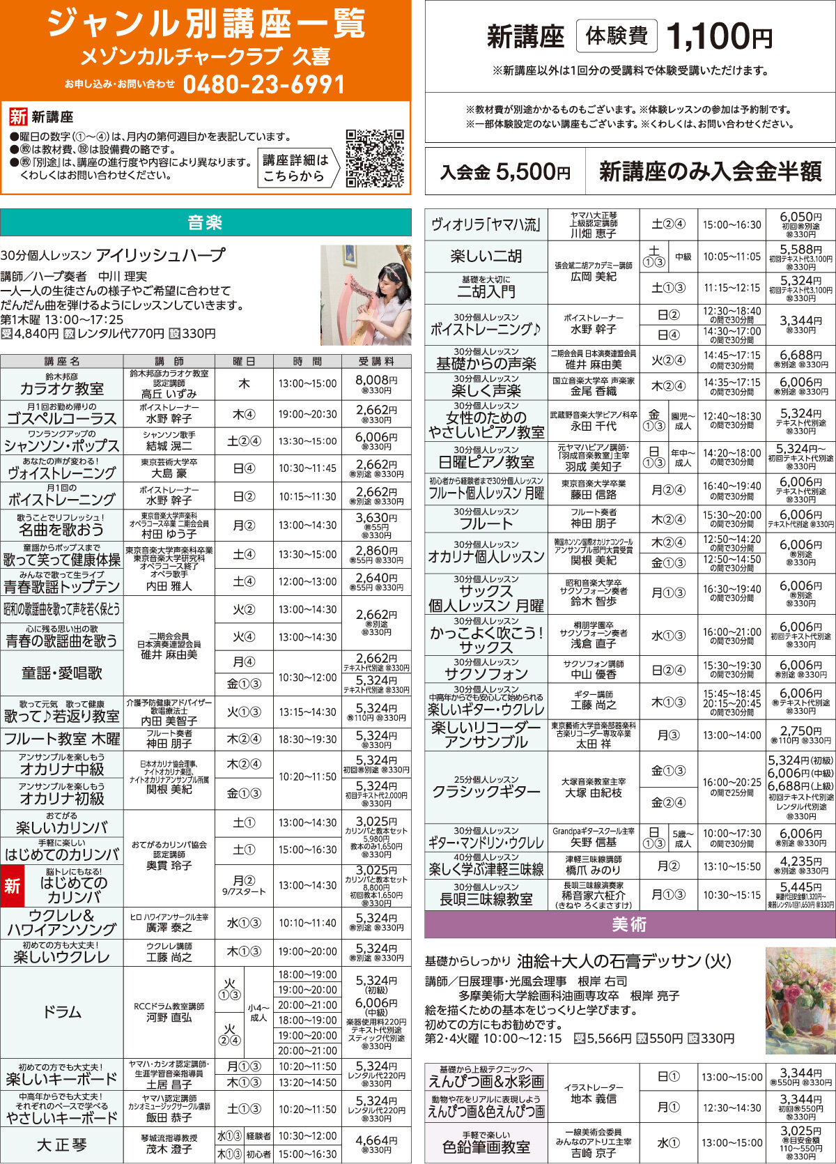 メゾンカルチャークラブ久喜WEBチラシ