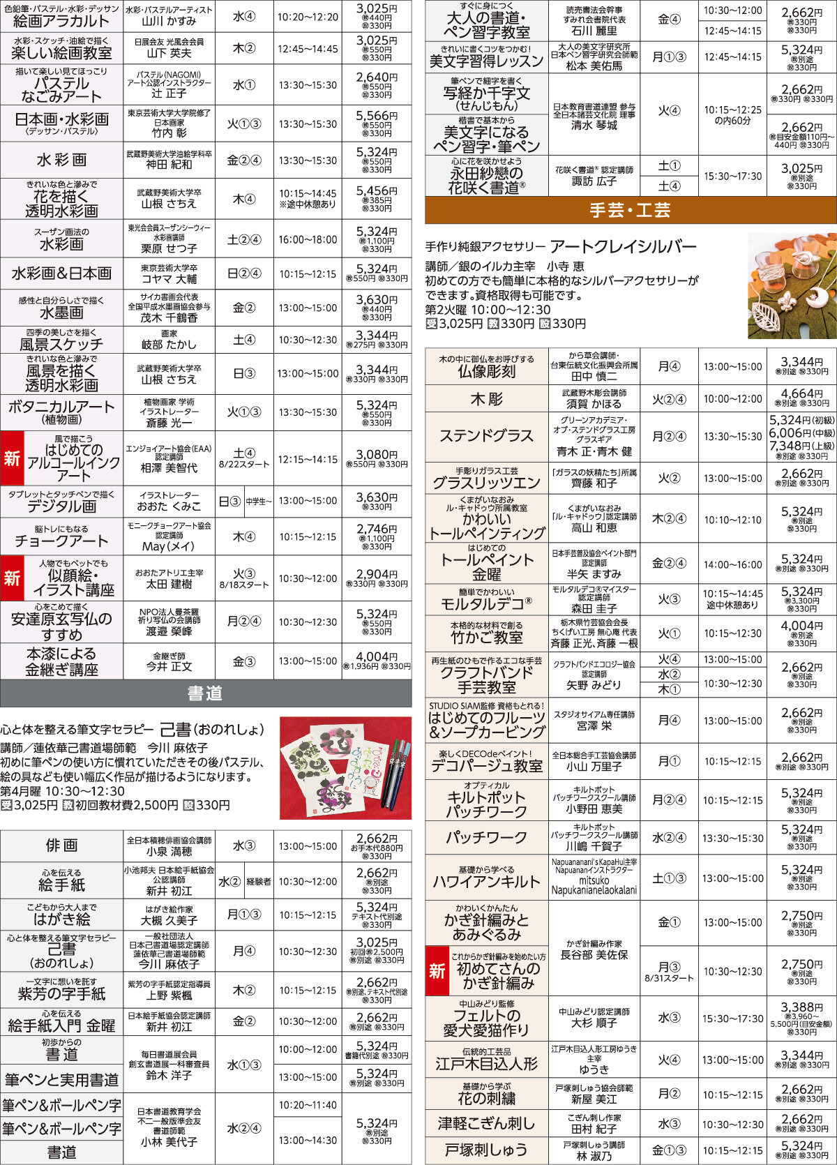 メゾンカルチャークラブ久喜WEBチラシ