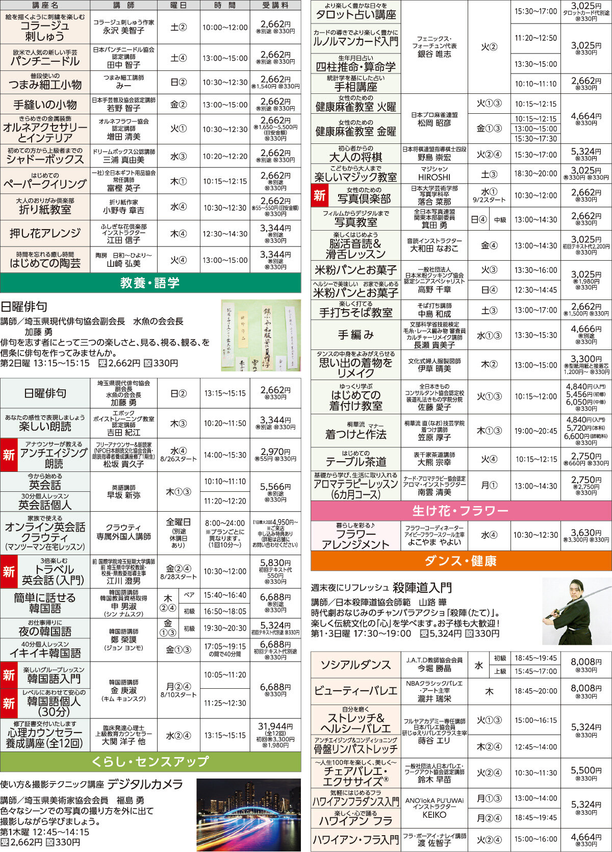 メゾンカルチャークラブ久喜WEBチラシ