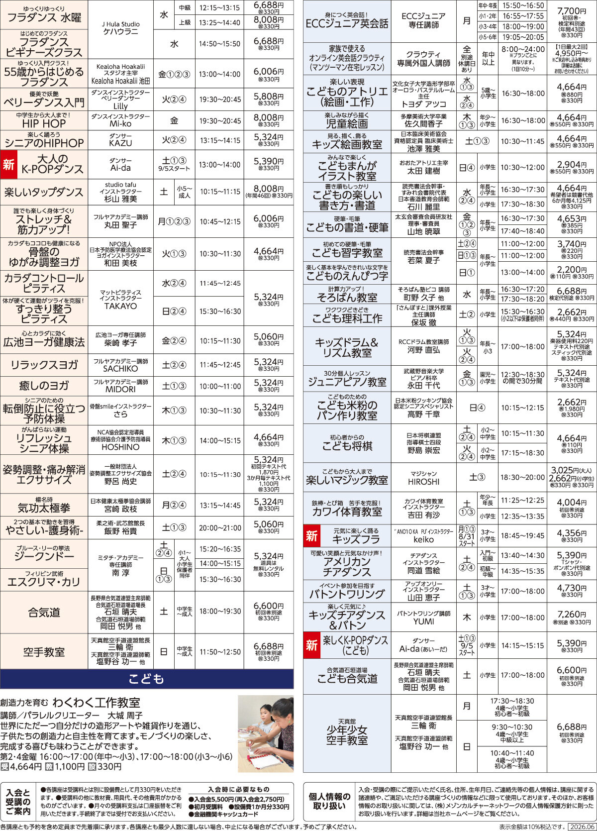 メゾンカルチャークラブ久喜WEBチラシ