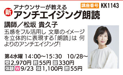 アンチエイジング朗読