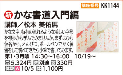 かな書道入門編