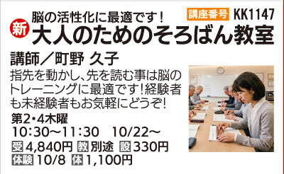大人のためのそろばん教室
