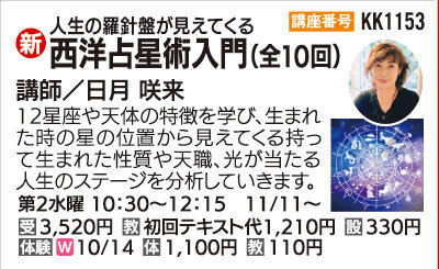 西洋占星術入門(全10回)