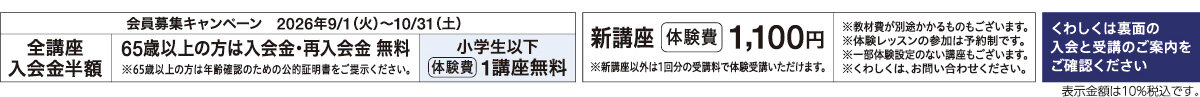 メゾンカルチャークラブ久喜WEBチラシ