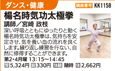 楊名時気功太極拳