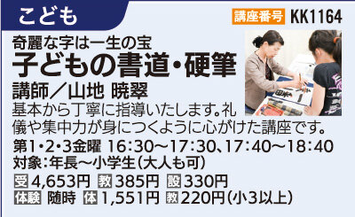 子どもの書道・硬筆