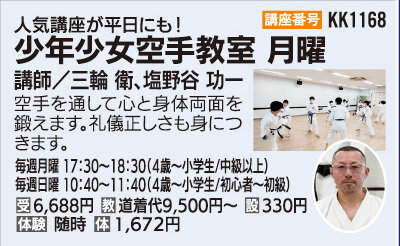 少年少女空手教室