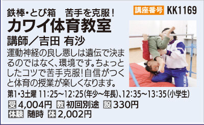 カワイ体育教室