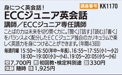 ECCジュニア英会話