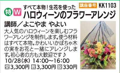 ハロウィーンのフラワーアレンジ