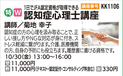 認知症心理士講座