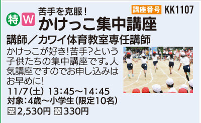 かけっこ集中講座