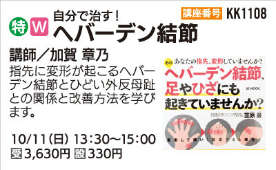 へバーデン結節