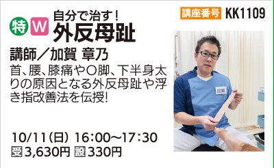 外反母趾